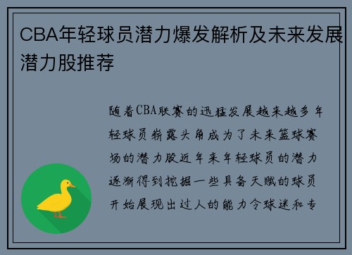 CBA年轻球员潜力爆发解析及未来发展潜力股推荐 CBA年轻球员潜力爆发解析及未来发展潜力股推荐