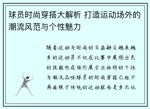 球员时尚穿搭大解析 打造运动场外的潮流风范与个性魅力 球员时尚穿搭大解析 打造运动场外的潮流风范与个性魅力