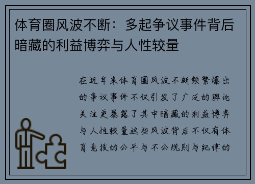 体育圈风波不断:多起争议事件背后暗藏的利益博弈与人性较量 体育圈风波不断:多起争议事件背后暗藏的利益博弈与人性较量