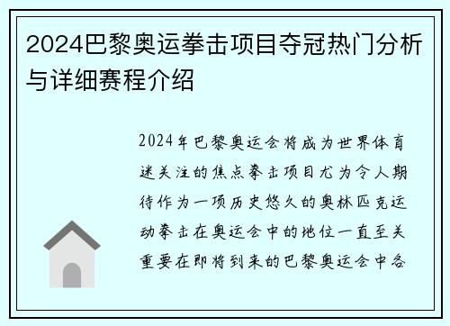 2024巴黎奥运拳击项目夺冠热门分析与详细赛程介绍