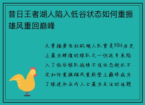 昔日王者湖人陷入低谷状态如何重振雄风重回巅峰 昔日王者湖人陷入低谷状态如何重振雄风重回巅峰
