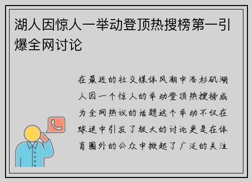 湖人因惊人一举动登顶热搜榜第一引爆全网讨论 湖人因惊人一举动登顶热搜榜第一引爆全网讨论