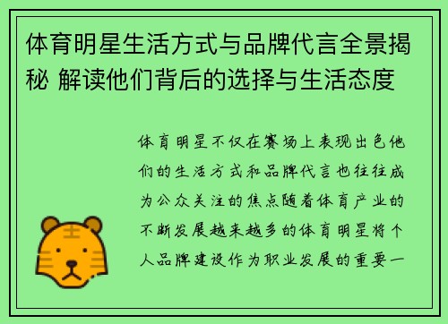 体育明星生活方式与品牌代言全景揭秘 解读他们背后的选择与生活态度 体育明星生活方式与品牌代言全景揭秘 解读他们背后的选择与生活态度