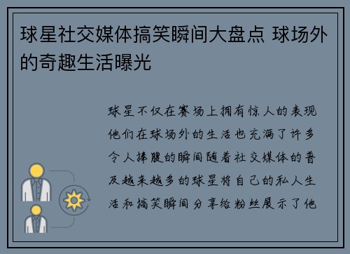 球星社交媒体搞笑瞬间大盘点 球场外的奇趣生活曝光 球星社交媒体搞笑瞬间大盘点 球场外的奇趣生活曝光