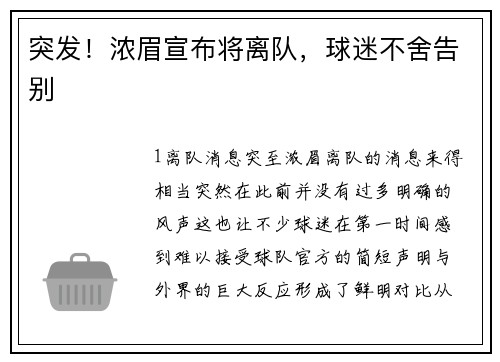 突发！浓眉宣布将离队，球迷不舍告别
