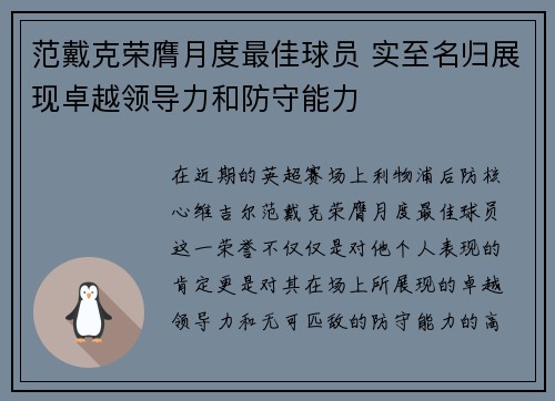 范戴克荣膺月度最佳球员 实至名归展现卓越领导力和防守能力